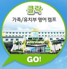 클락 주니어/유치부 영어캠프